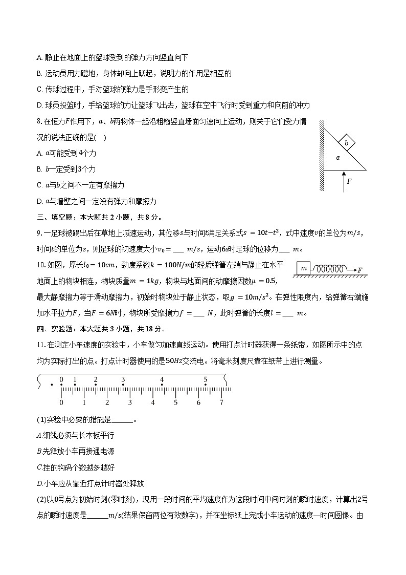 2025-2026学年福建省厦门六中高一（上）期中物理试卷（含答案）第3页