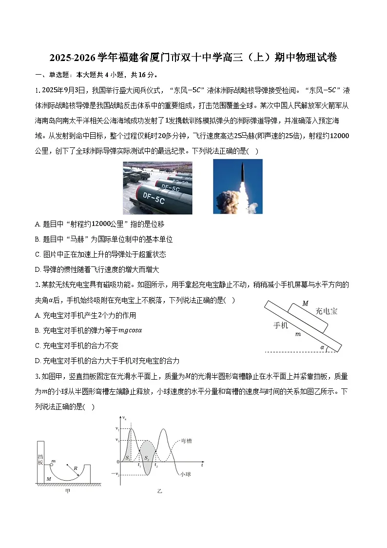 2025-2026学年福建省厦门市双十中学高三（上）期中物理试卷（含答案）第1页