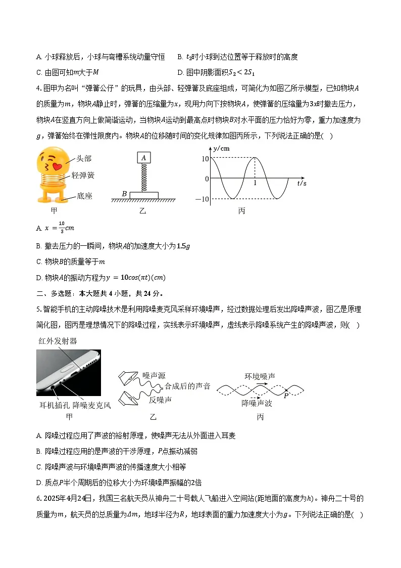 2025-2026学年福建省厦门市双十中学高三（上）期中物理试卷（含答案）第2页