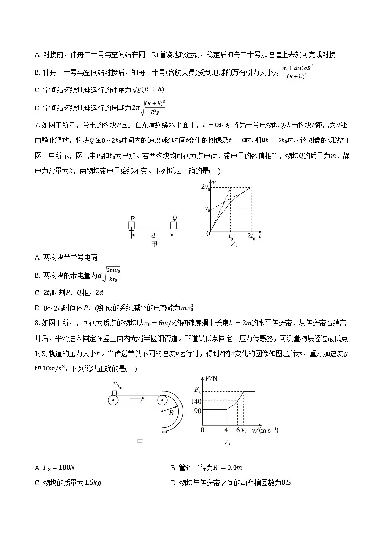 2025-2026学年福建省厦门市双十中学高三（上）期中物理试卷（含答案）第3页