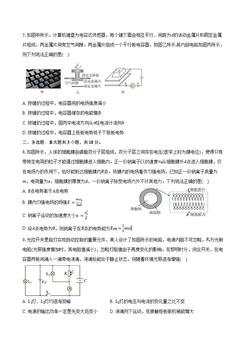 2025-2026学年广东省东莞市东莞中学松山湖学校和深大附中联考高二（上）期中物理试卷（12月）（含答案）第3页