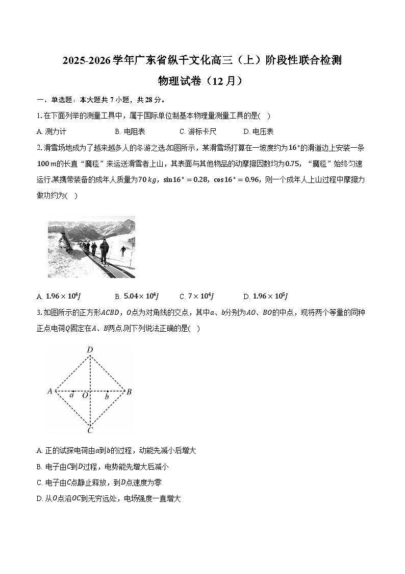 2025-2026学年广东省纵千文化高三（上）阶段性联合检测物理试卷（12月）（含答案）第1页