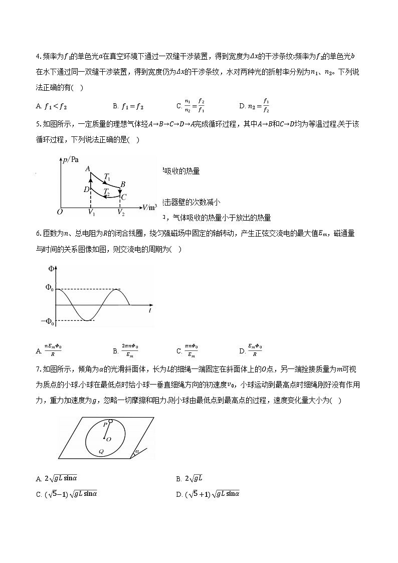 2025-2026学年广东省纵千文化高三（上）阶段性联合检测物理试卷（12月）（含答案）第2页