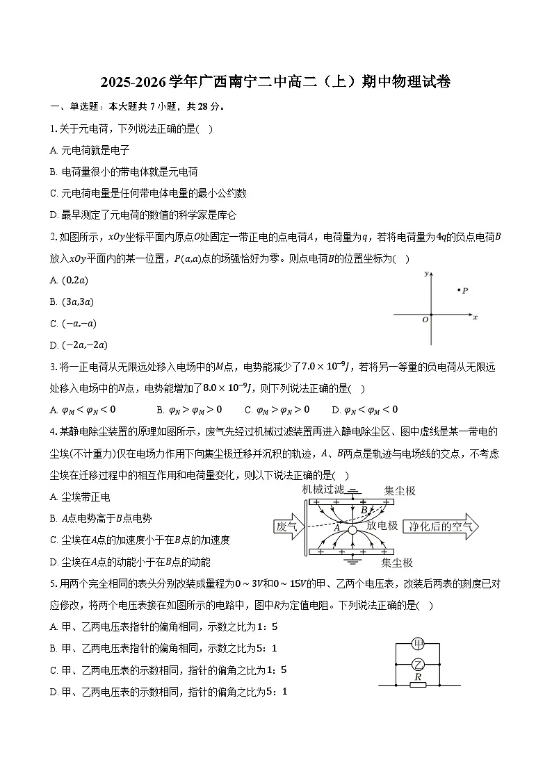 2025-2026学年广西南宁二中高二（上）期中物理试卷（含答案）第1页