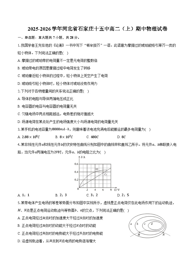 2025-2026学年河北省石家庄十五中高二（上）期中物理试卷（含答案）第1页