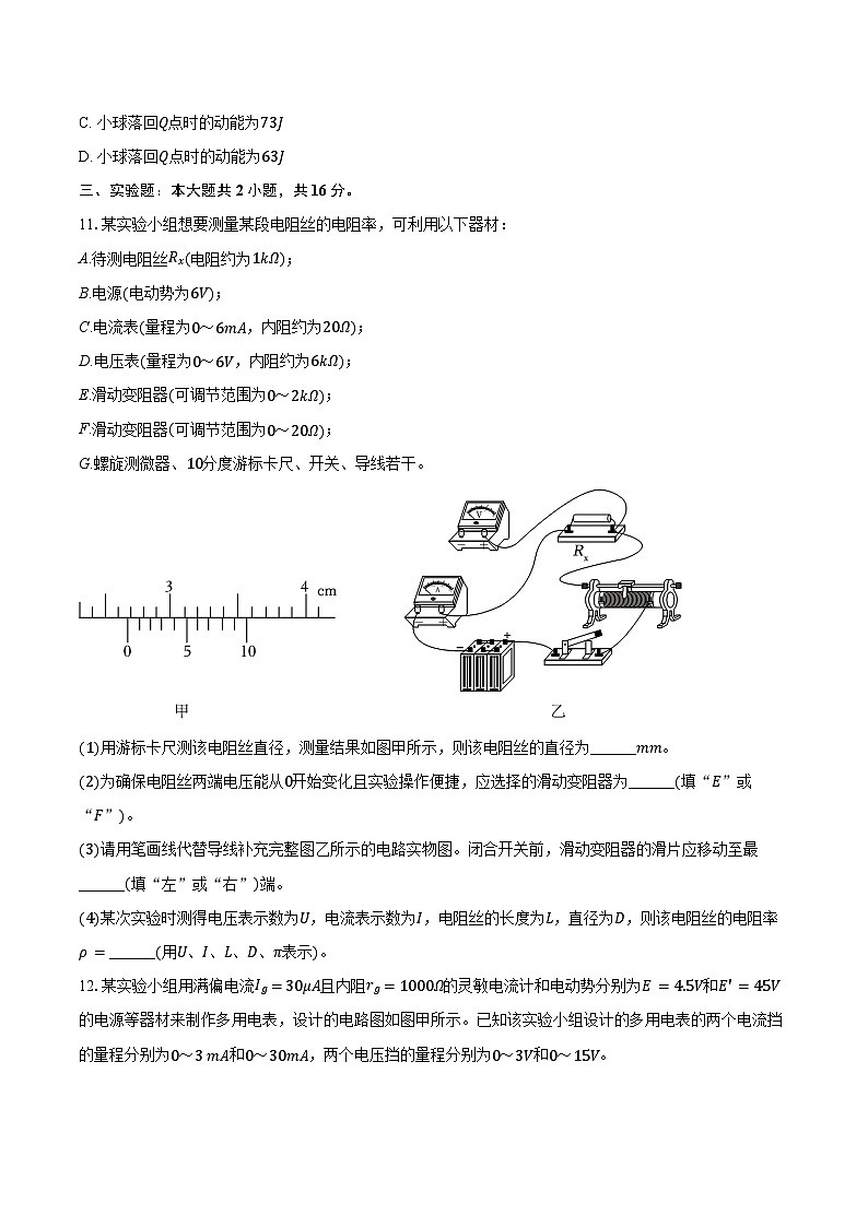 2025-2026学年河北省石家庄十五中高二（上）期中物理试卷（含答案）第3页