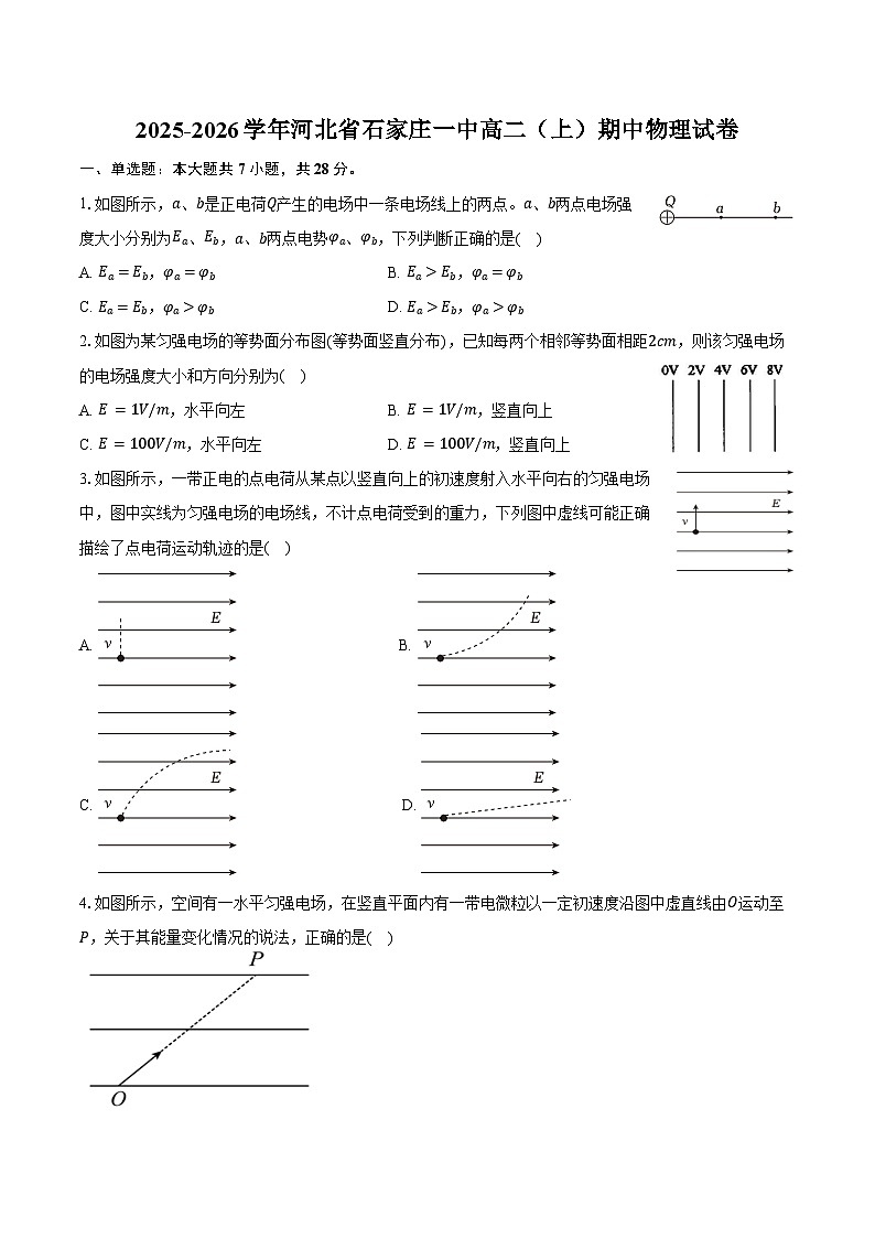 2025-2026学年河北省石家庄一中高二（上）期中物理试卷（含答案）第1页