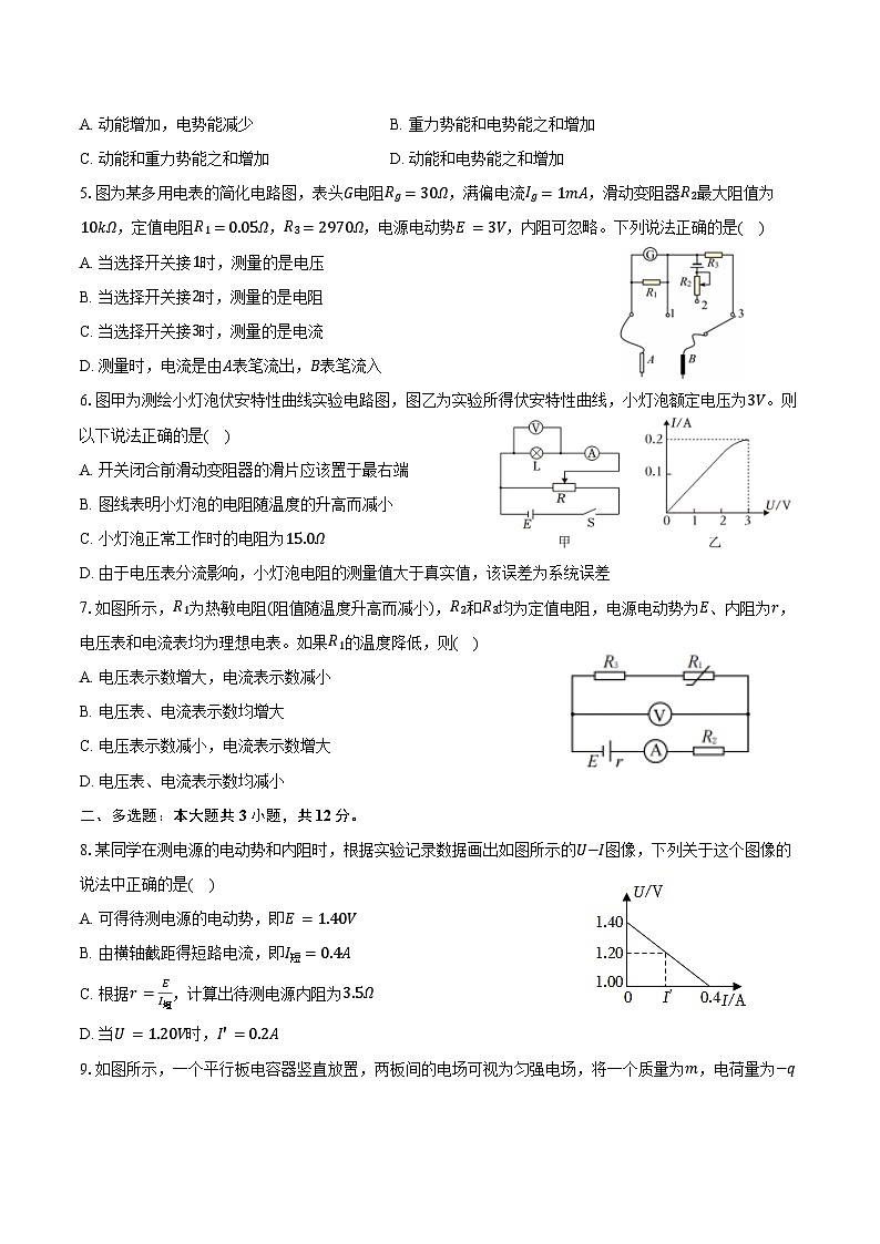 2025-2026学年河北省石家庄一中高二（上）期中物理试卷（含答案）第2页