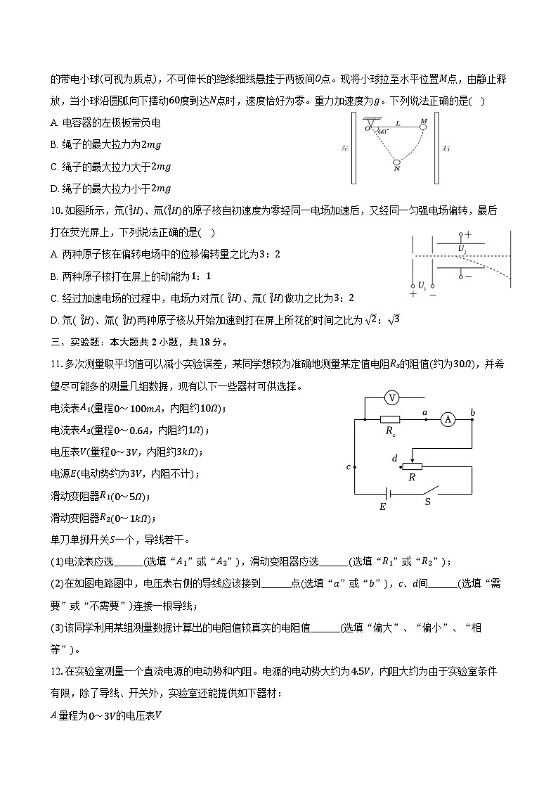 2025-2026学年河北省石家庄一中高二（上）期中物理试卷（含答案）第3页