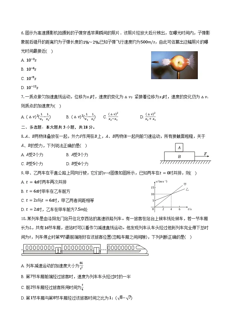 2025-2026学年河南省洛阳市高一（上）期中物理试卷（含答案）第2页