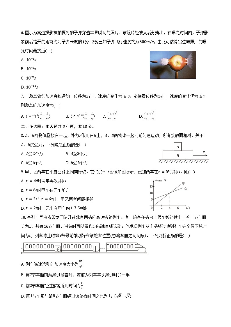 2025-2026学年河南省洛阳市高一（上）期中物理试卷（含答案）第2页