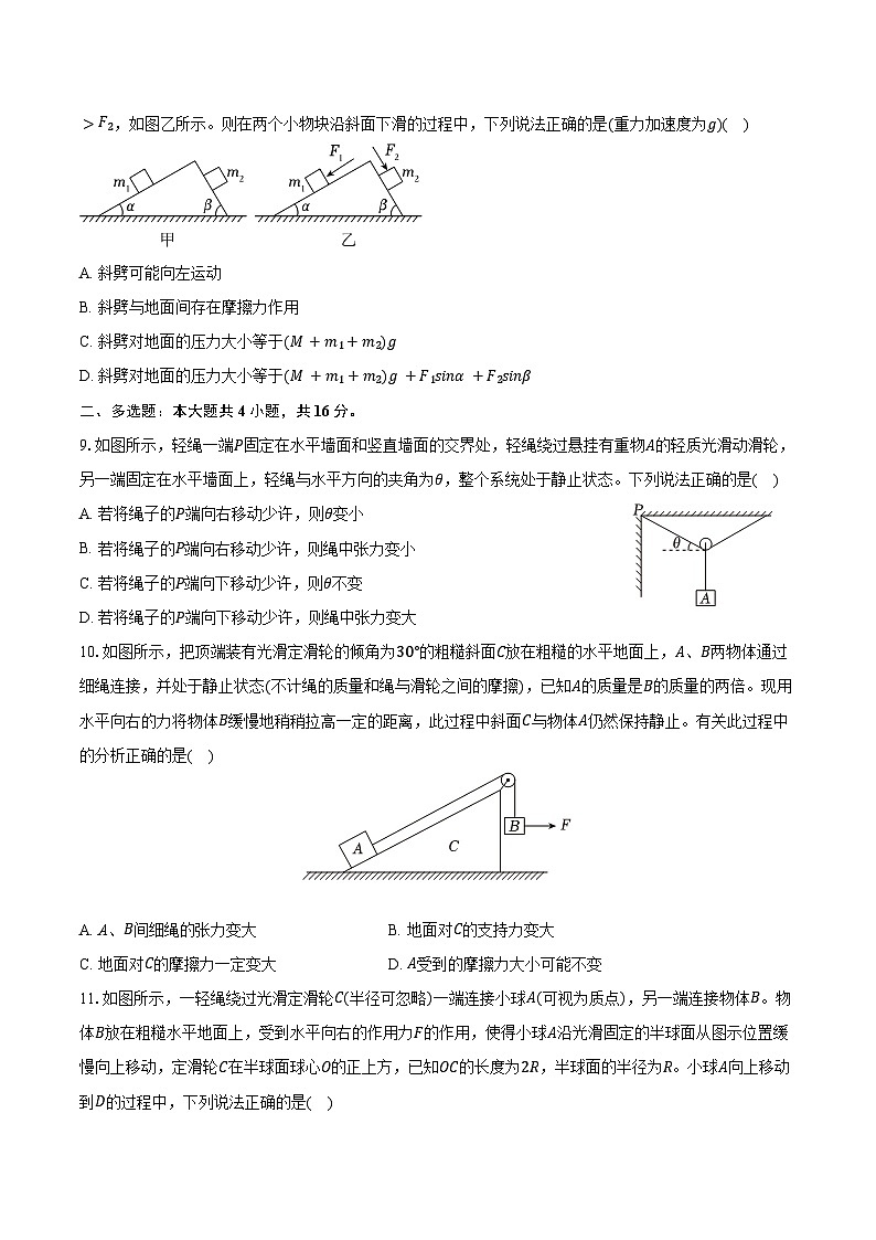 2025-2026学年河南省郑州外国语学校高一（上）期中物理试卷（含答案）第3页