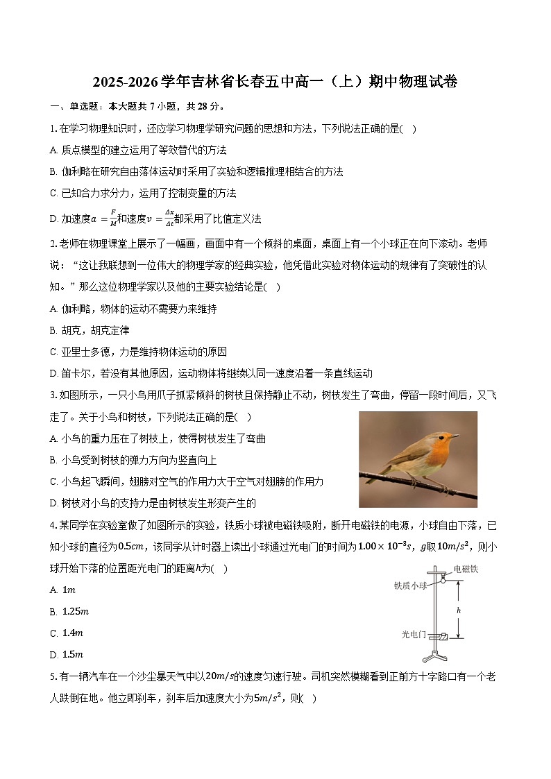 2025-2026学年吉林省长春五中高一（上）期中物理试卷（含答案）第1页