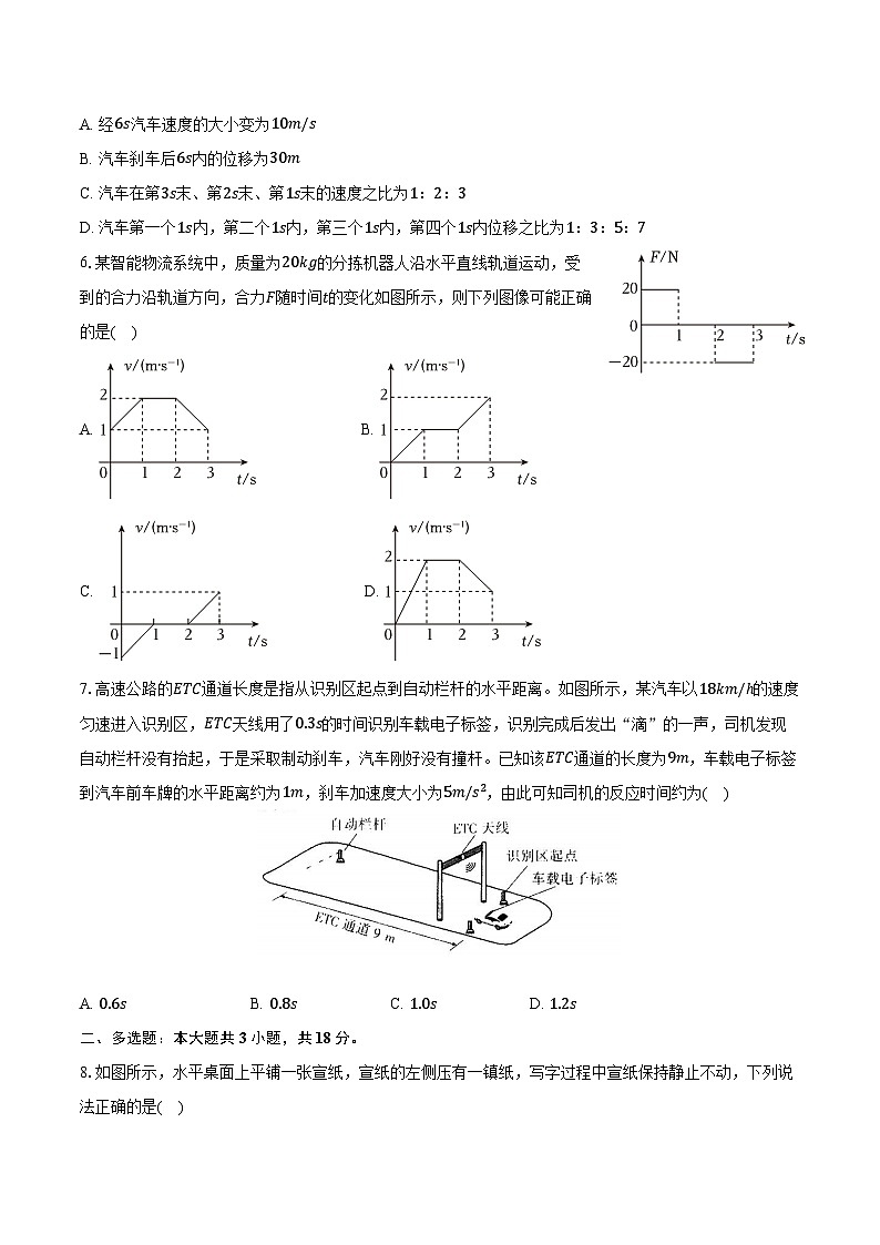 2025-2026学年吉林省长春五中高一（上）期中物理试卷（含答案）第2页