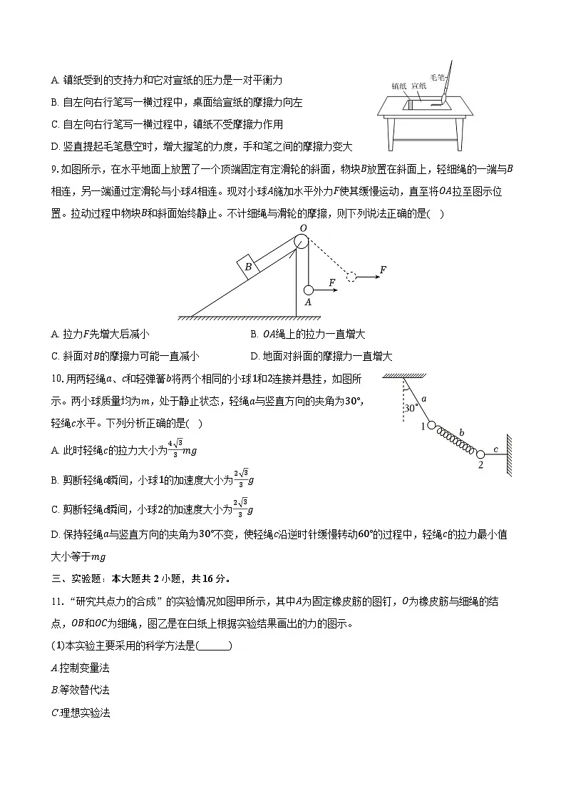 2025-2026学年吉林省长春五中高一（上）期中物理试卷（含答案）第3页
