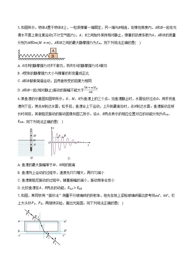 2025-2026学年江苏省常州高级中学高二（上）期中物理试卷（11月）（含答案）第2页