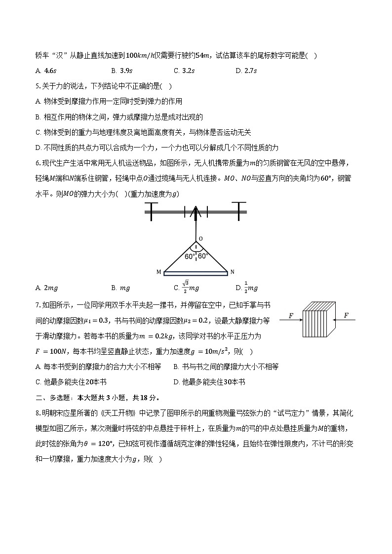 2025-2026学年江苏省南京市六校联合体高一（上）期中物理试卷（含答案）第2页