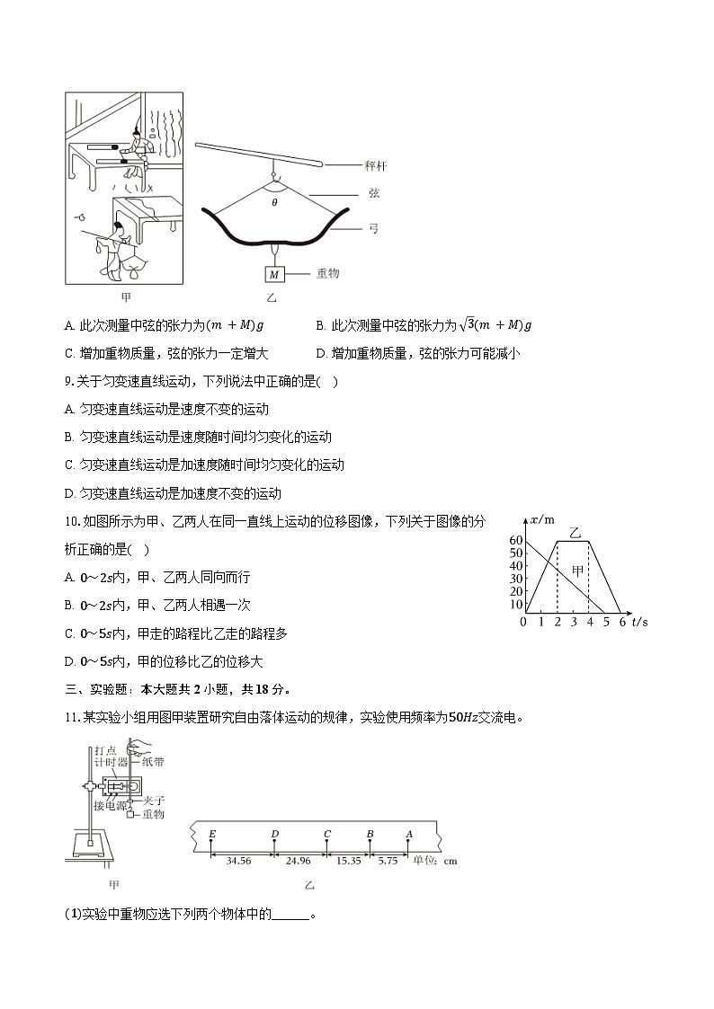 2025-2026学年江苏省南京市六校联合体高一（上）期中物理试卷（含答案）第3页