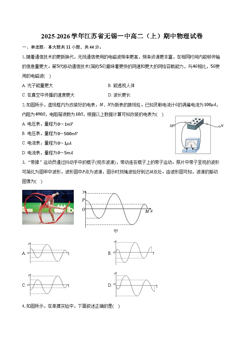 2025-2026学年江苏省无锡一中高二（上）期中物理试卷（含答案）第1页