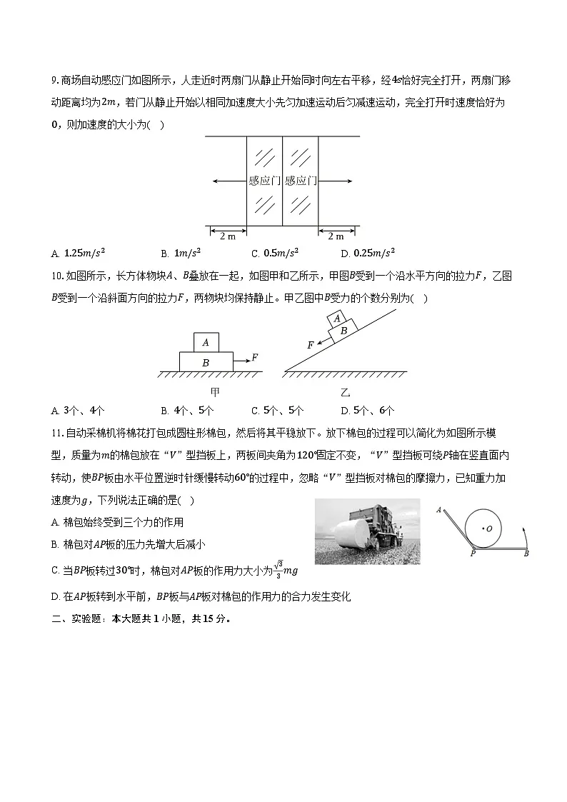 2025-2026学年江苏省徐州市邳州市高一（上）期中物理试卷（含答案）第3页