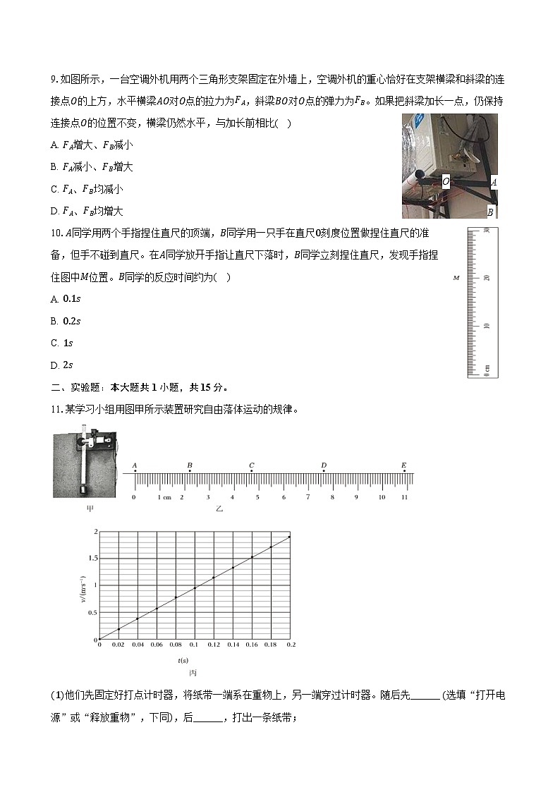 2025-2026学年江苏省徐州市铜山区高一（上）期中物理试卷（含答案）第3页