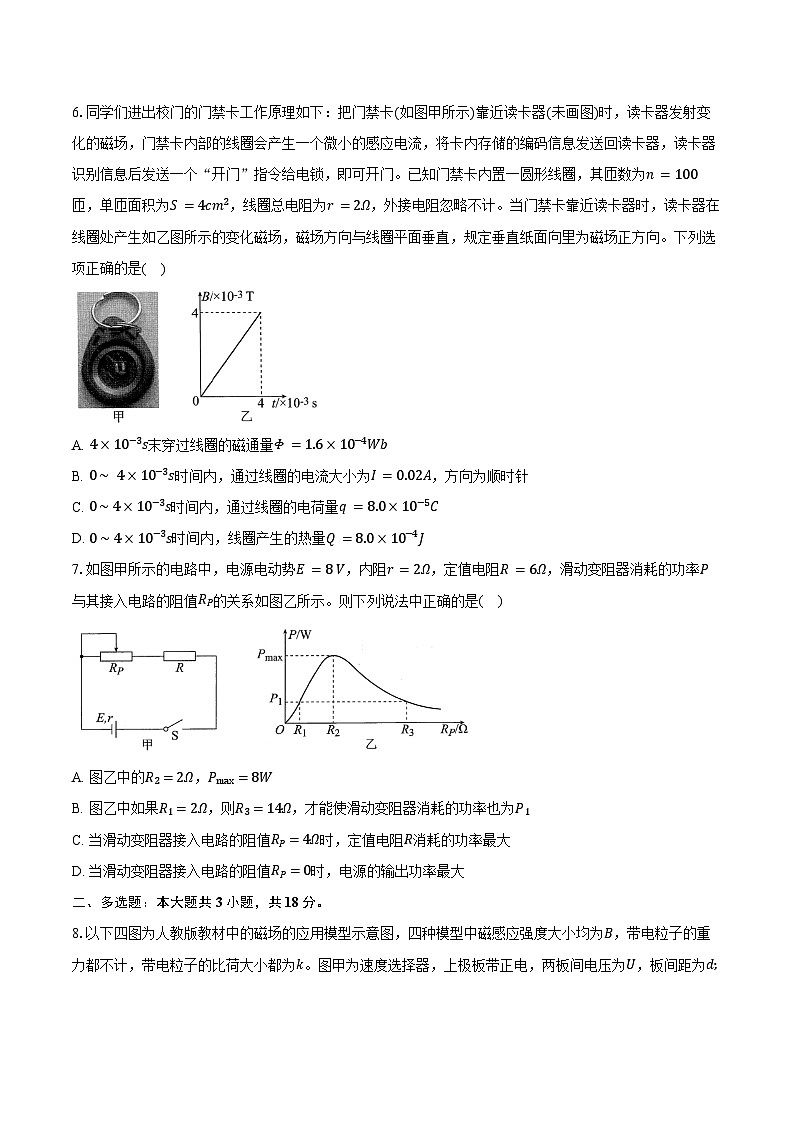 2025-2026学年辽宁省点石联考高二（上）月考物理试卷（12月）（含答案）第3页