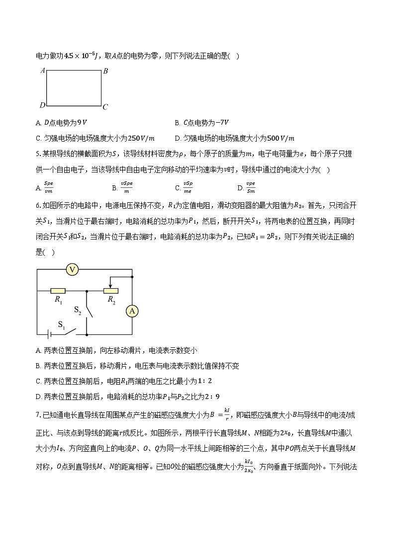 2025-2026学年辽宁省阜新部分重点高中高二（上）期中物理试卷（含答案）第2页