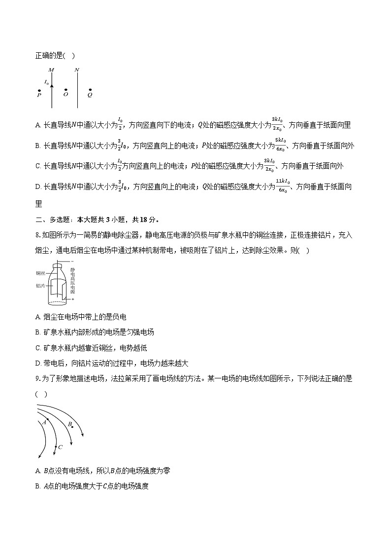 2025-2026学年辽宁省阜新部分重点高中高二（上）期中物理试卷（含答案）第3页