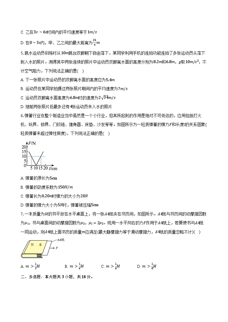 2025-2026学年辽宁省阜新部分重点高中高一（上）期中物理试卷（含答案）第2页