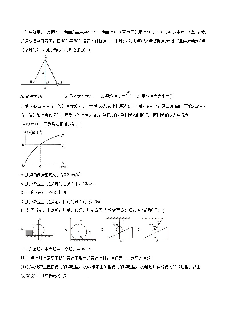 2025-2026学年辽宁省阜新部分重点高中高一（上）期中物理试卷（含答案）第3页