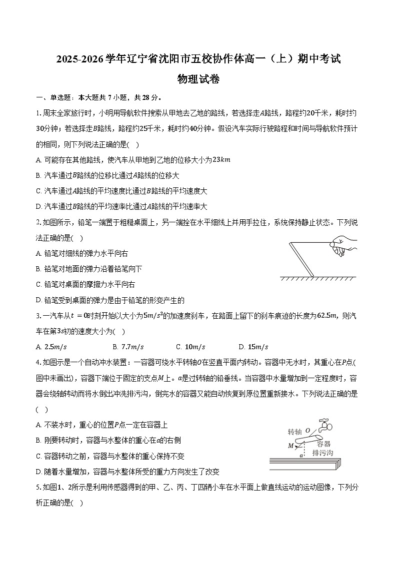 2025-2026学年辽宁省沈阳市五校协作体高一（上）期中物理试卷（含答案）第1页