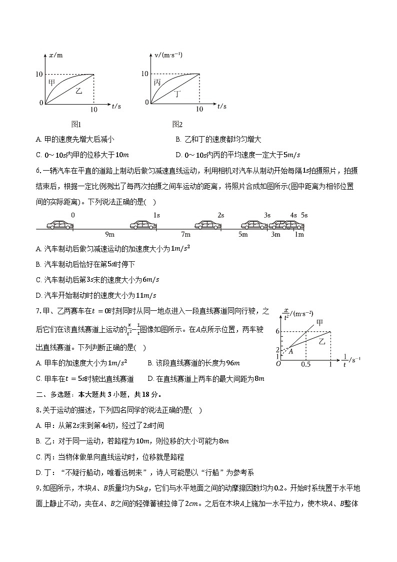 2025-2026学年辽宁省沈阳市五校协作体高一（上）期中物理试卷（含答案）第2页