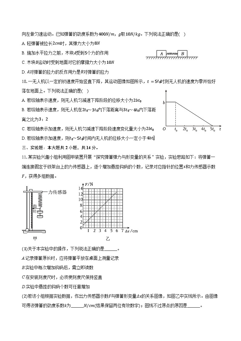 2025-2026学年辽宁省沈阳市五校协作体高一（上）期中物理试卷（含答案）第3页