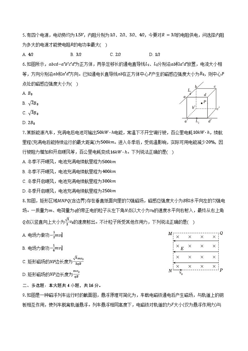 2025-2026学年辽宁省重点中学高二（上）期中物理试卷（含答案）第2页