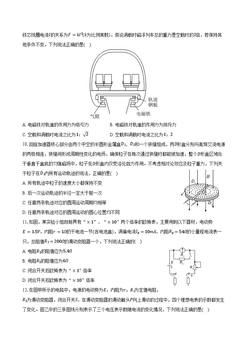 2025-2026学年辽宁省重点中学高二（上）期中物理试卷（含答案）第3页