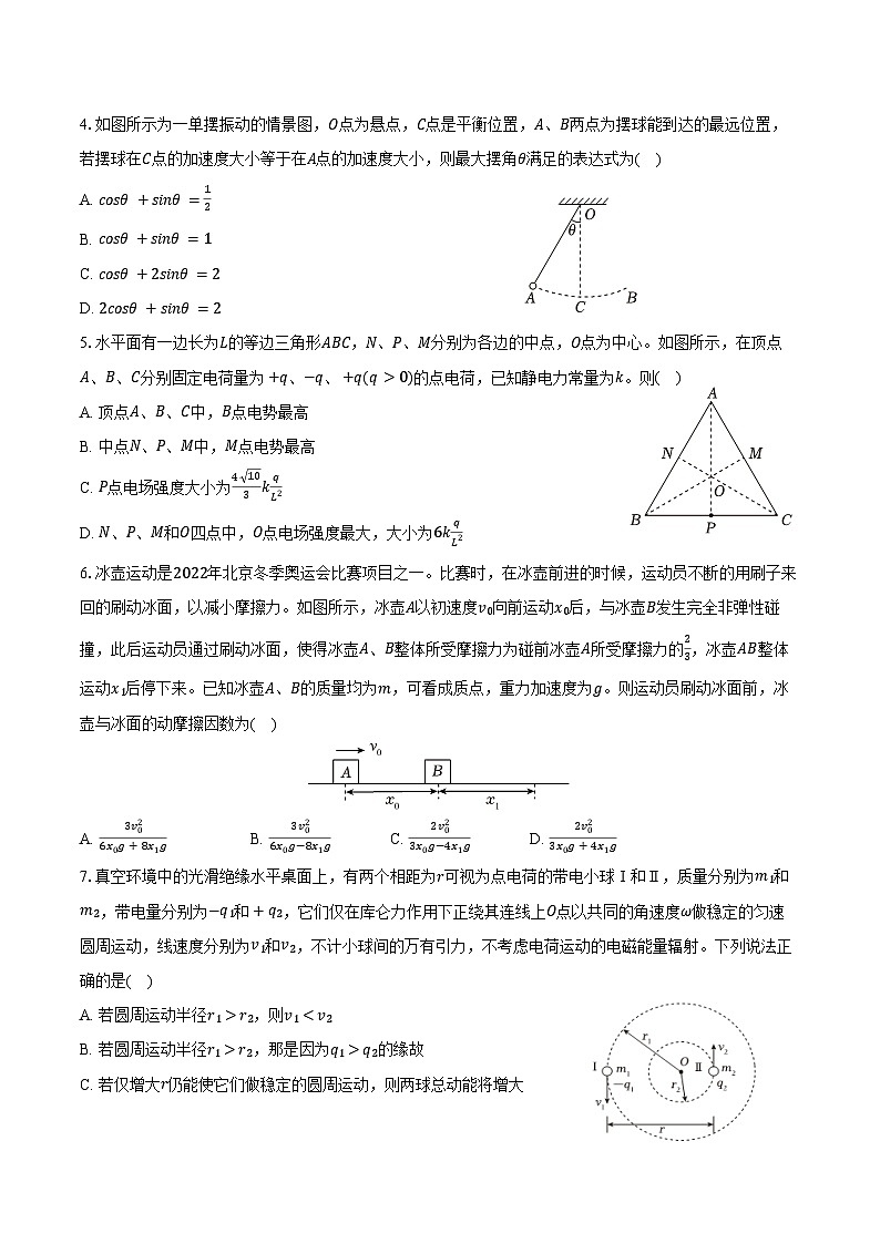 2025-2026学年山西大学附中高三（上）期中物理试卷（含答案）第2页
