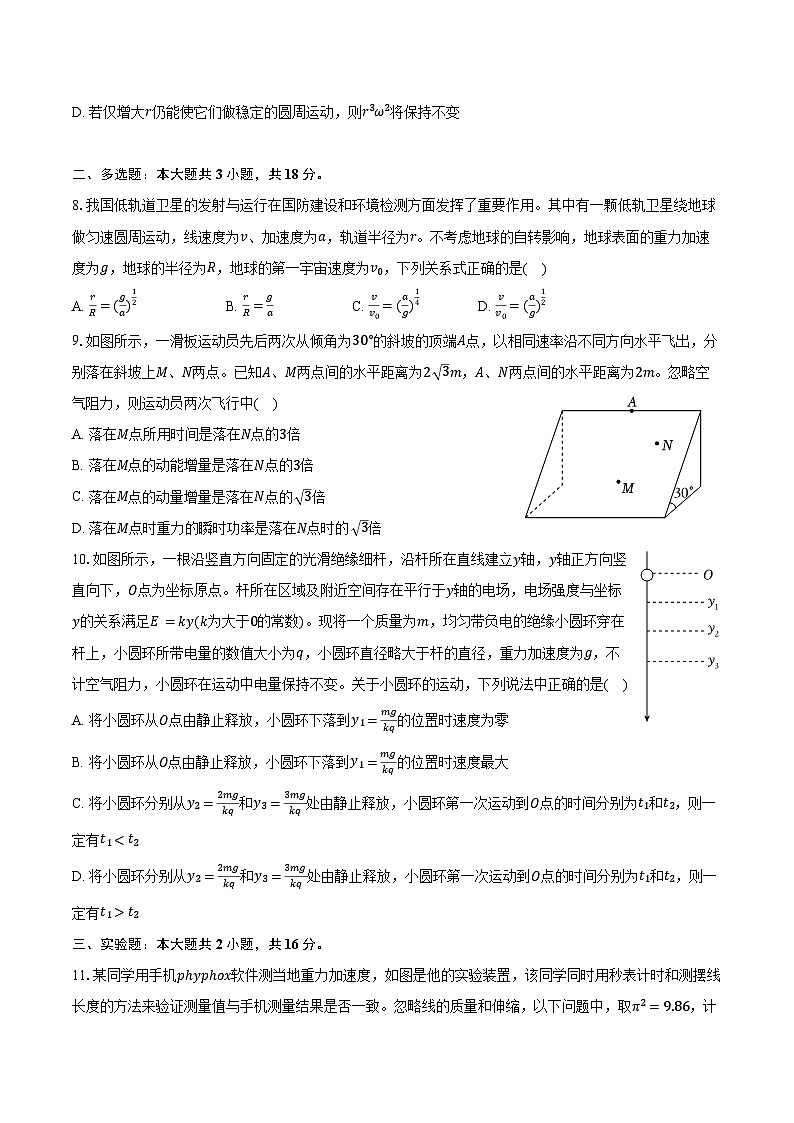 2025-2026学年山西大学附中高三（上）期中物理试卷（含答案）第3页