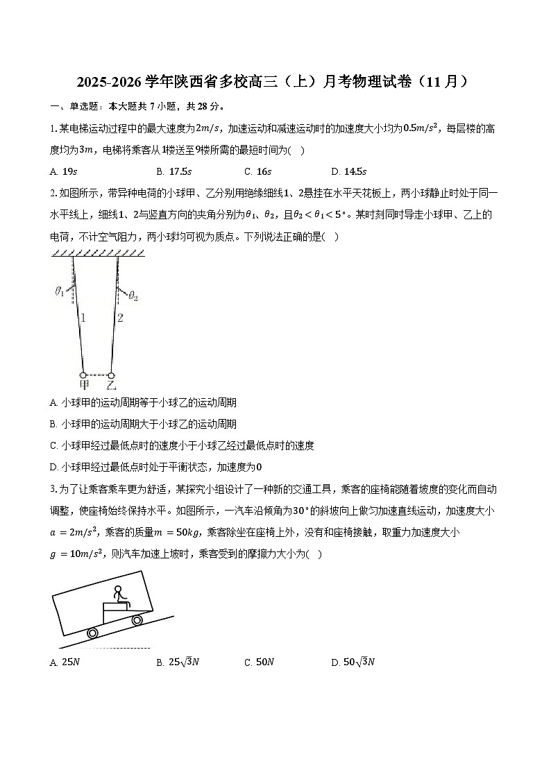 2025-2026学年陕西省多校高三（上）月考物理试卷（11月）（含答案）第1页
