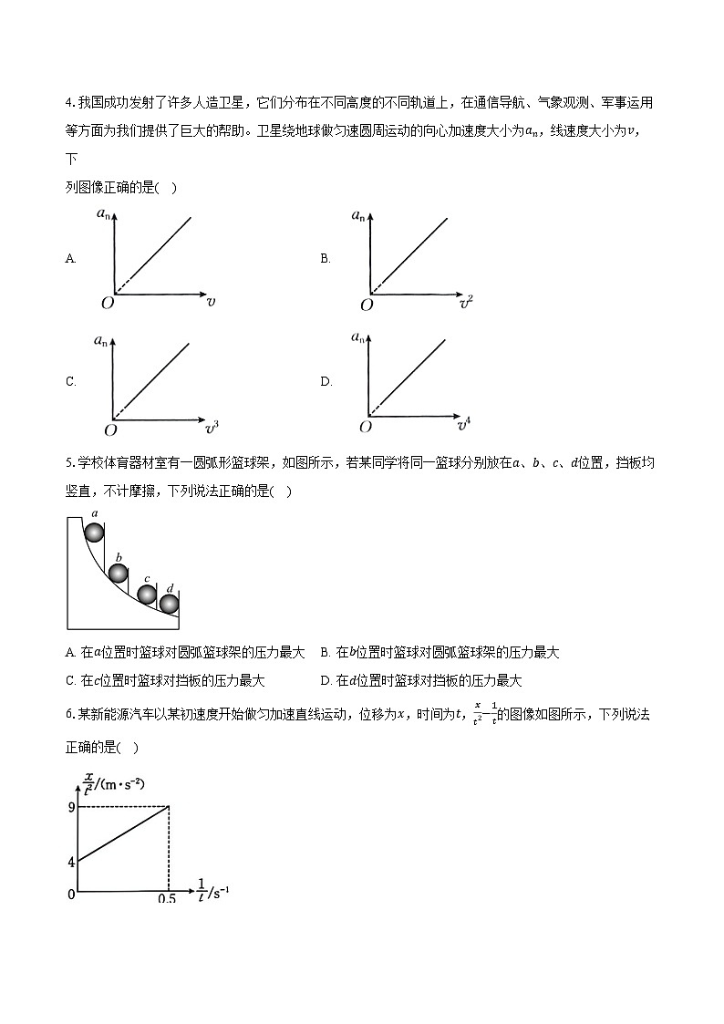 2025-2026学年陕西省多校高三（上）月考物理试卷（11月）（含答案）第2页