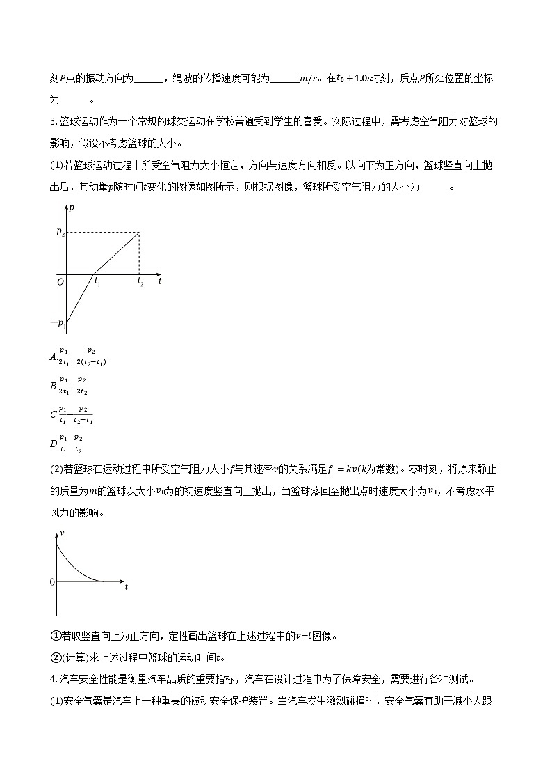 2025-2026学年上海市华东师大二附中高二（上）期中物理试卷（含答案）第3页
