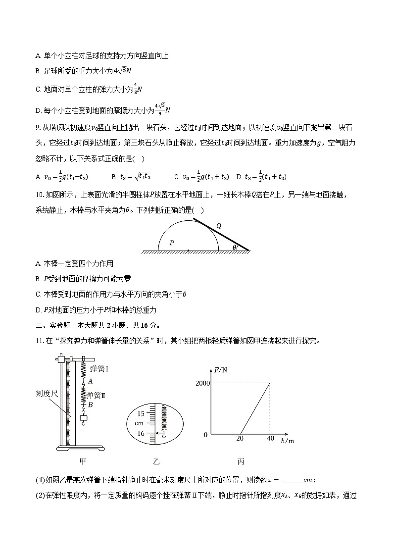 2025-2026学年四川省成都七中高一（上）期中物理试卷（含答案）第3页