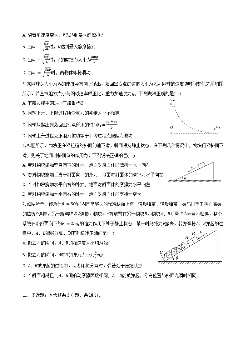 2025-2026学年四川省成都市树德中学高三（上）期中物理试卷（含答案）第2页