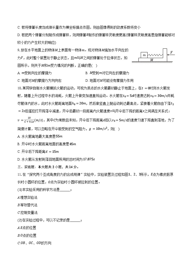 2025-2026学年四川省成都市盐道街中学高一（上）期中物理试卷（含答案）第3页