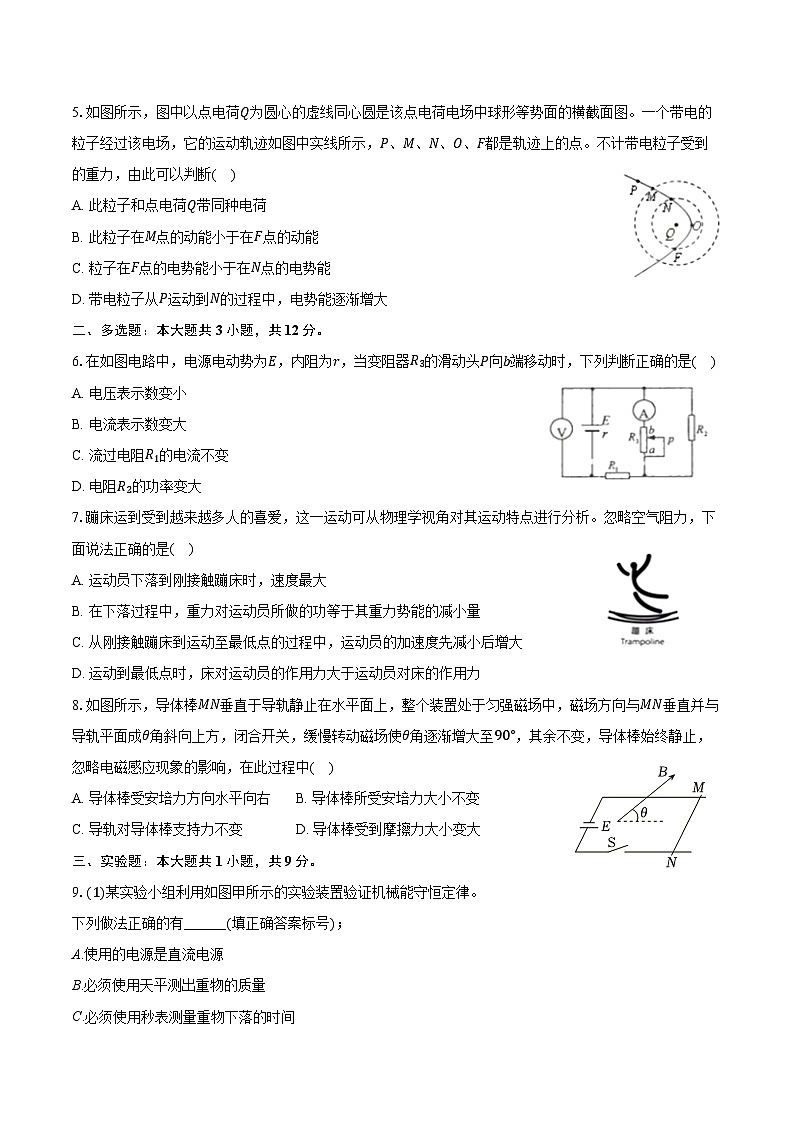 2025-2026学年天津市汇文中学高三（上）期中物理试卷（含答案）第2页