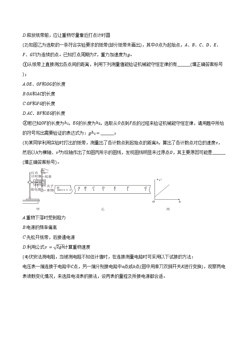 2025-2026学年天津市汇文中学高三（上）期中物理试卷（含答案）第3页