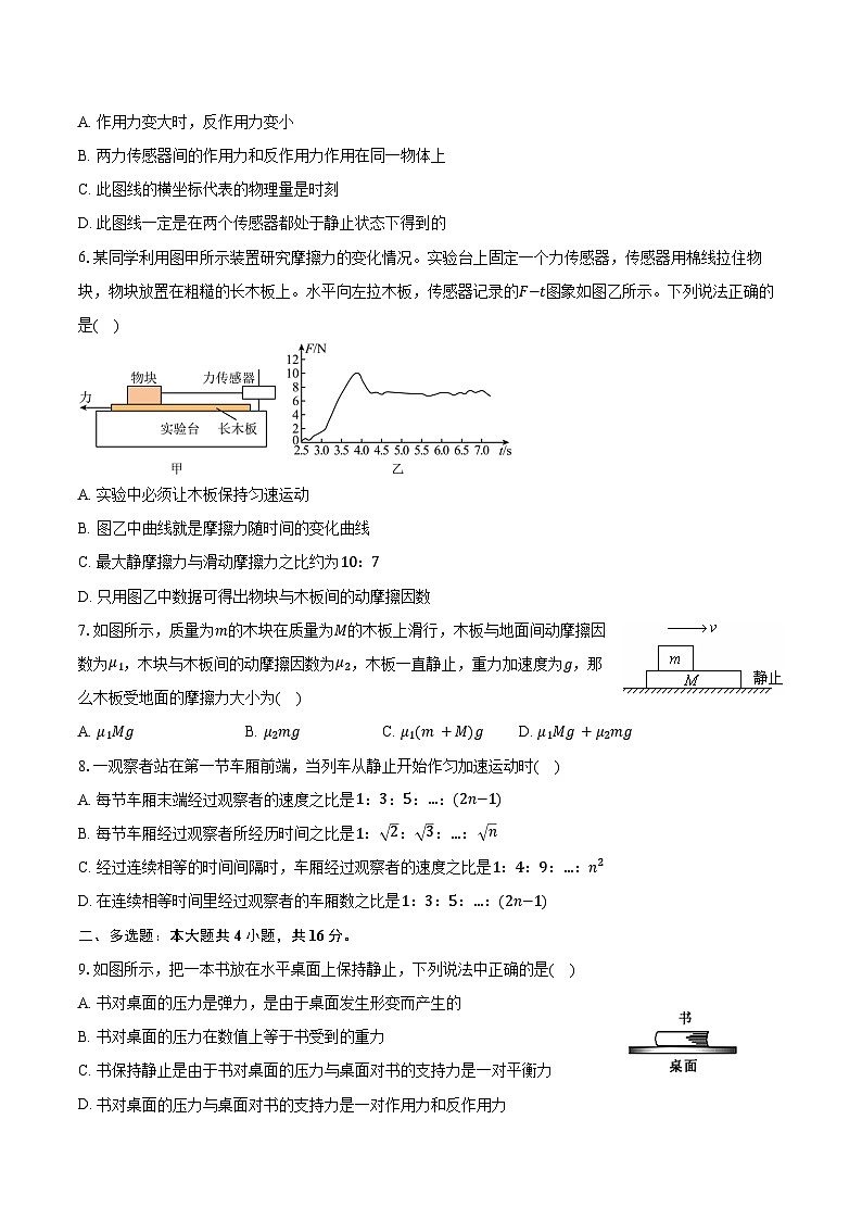 2025-2026学年天津市耀华中学滨城学校高一（上）期中物理试卷（含答案）第2页