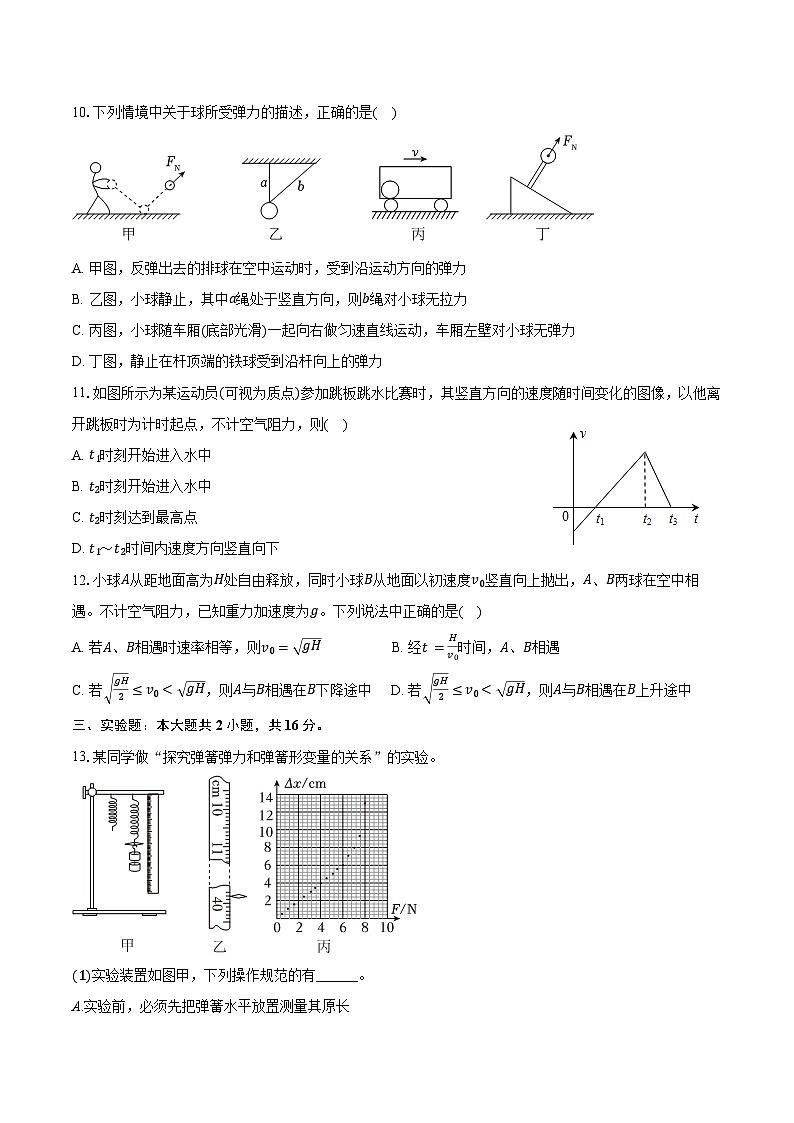 2025-2026学年天津市耀华中学滨城学校高一（上）期中物理试卷（含答案）第3页