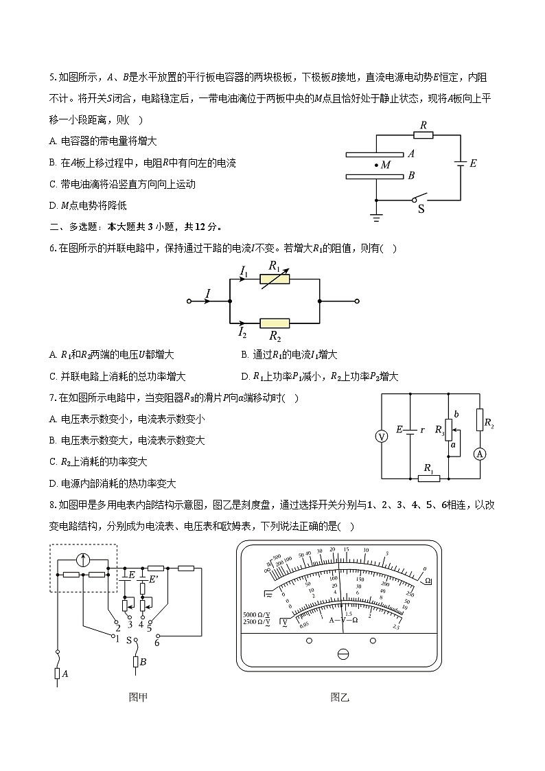 2025-2026学年天津市益中学校高二（上）期中物理试卷（含答案）第2页
