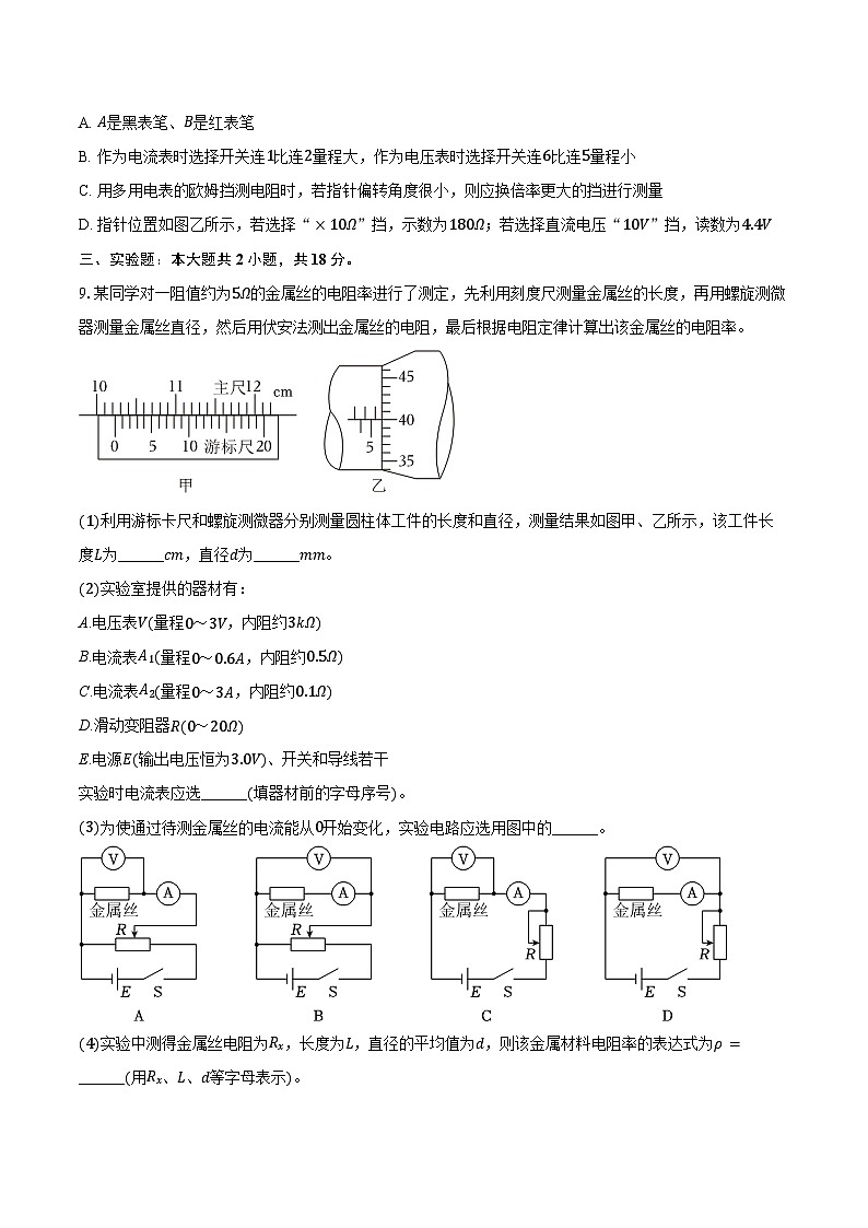 2025-2026学年天津市益中学校高二（上）期中物理试卷（含答案）第3页