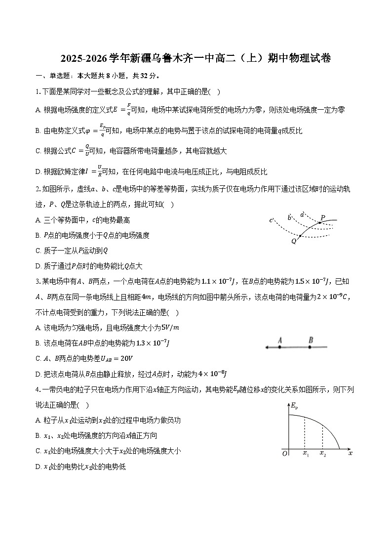 2025-2026学年新疆乌鲁木齐一中高二（上）期中物理试卷（含答案）第1页